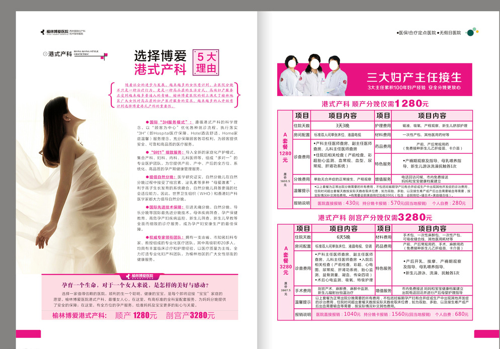 產(chǎn)科雜志彩頁(yè)圖文設(shè)計(jì) 視覺(jué)敘事與專業(yè)傳達(dá)的藝術(shù)